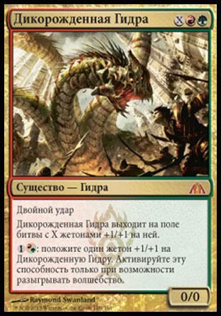 Savageborn Hydra (rus)