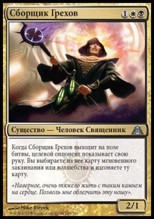 Sin Collector (rus)