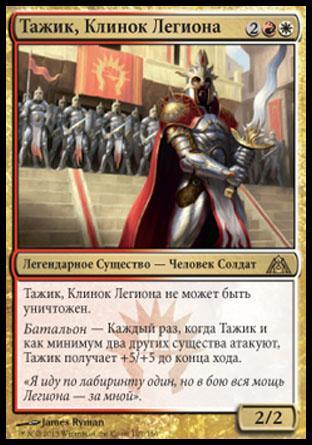 Tajic, Blade of the Legion (rus)