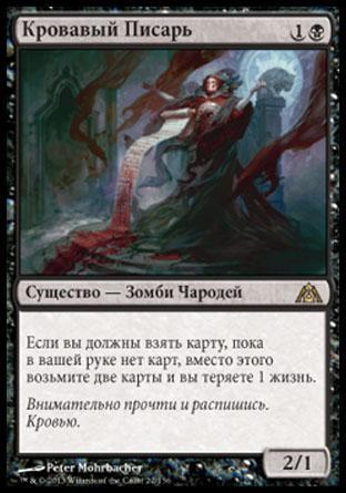Blood Scrivener (rus)