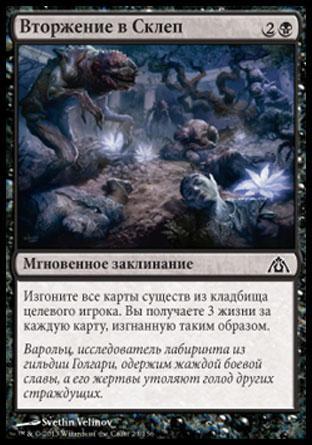 Crypt Incursion (rus)