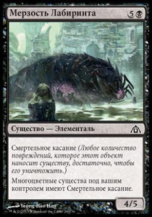 Maze Abomination (rus)
