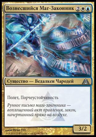 Ascended Lawmage (rus)