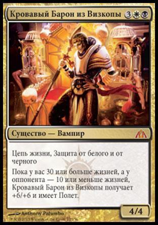 Blood Baron of Vizkopa (rus)