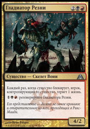 Carnage Gladiator (rus)