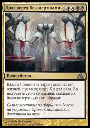 Debt to the Deathless (rus)
