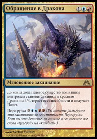 Dragonshift (rus)