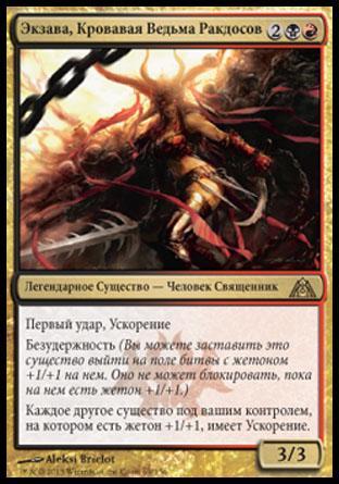 Exava, Rakdos Blood Witch (rus)