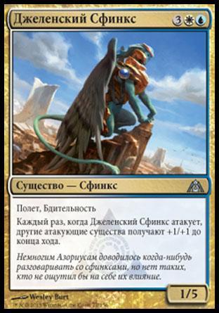 Jelenn Sphinx (rus)