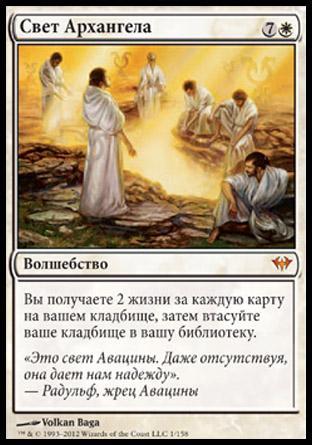 Archangel's Light (rus)