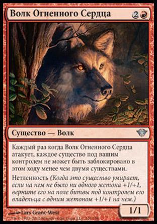 Pyreheart Wolf (rus)