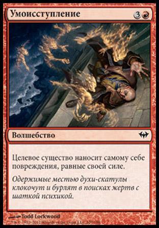 Wrack with Madness (rus)
