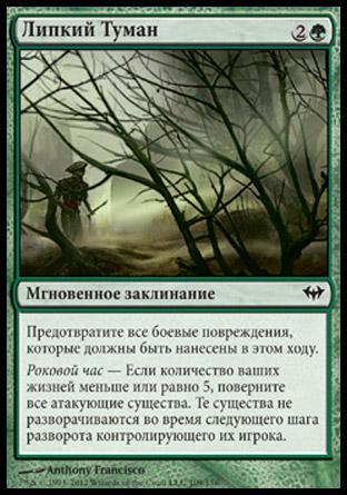 Clinging Mists (rus)
