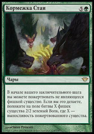 Feed the Pack (rus)