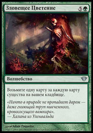Grim Flowering (rus)