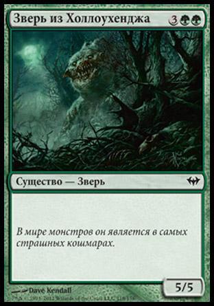 Hollowhenge Beast (rus)