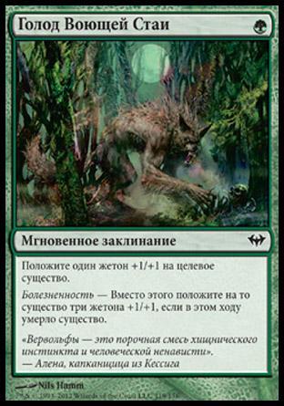 Hunger of the Howlpack (rus)
