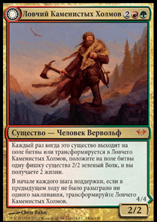 Huntmaster of the Fells // Ravager of the Fells (rus)