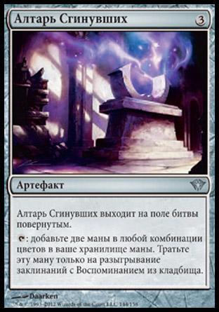 Altar of the Lost (rus)