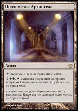 Vault of the Archangel (rus)