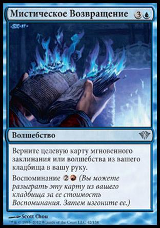Mystic Retrieval (rus)
