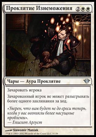 Curse of Exhaustion (rus)