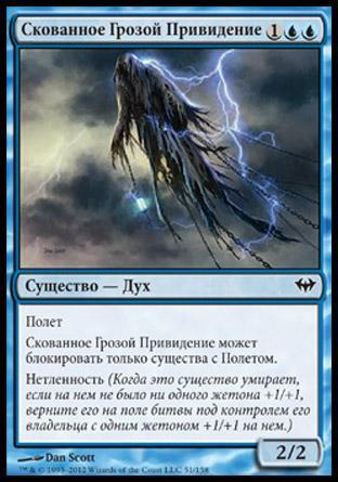 Stormbound Geist (rus)