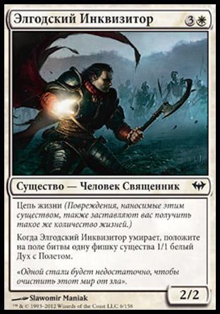 Elgaud Inquisitor (rus)