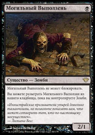 Gravecrawler (rus)