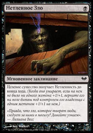 Undying Evil (rus)