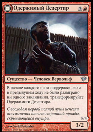 Afflicted Deserter // Werewolf Ransacker (rus)