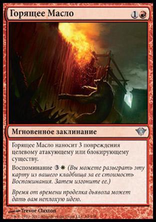 Burning Oil (rus)