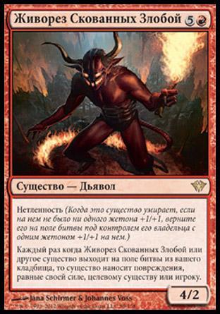 Flayer of the Hatebound (rus)