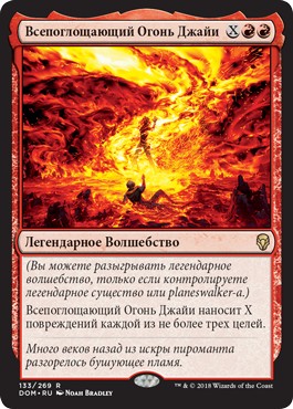 Всепоглощающий Огонь Джайи (Jaya's Immolating Inferno)