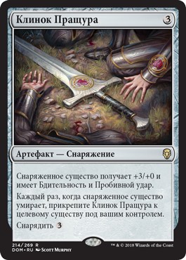 Клинок Пращура (Forebear's Blade)