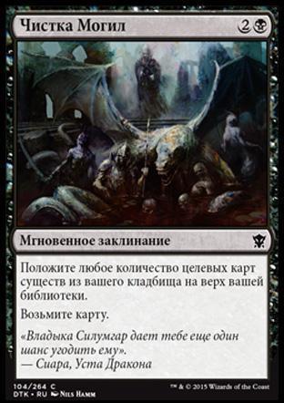 Gravepurge (rus)