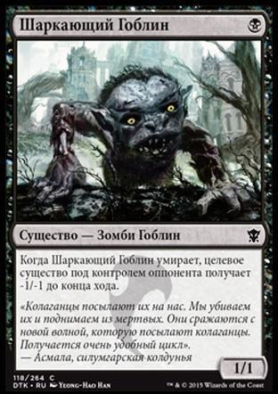 Shambling Goblin (rus)