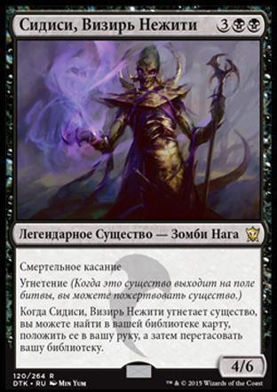 Sidisi, Undead Vizier (rus)