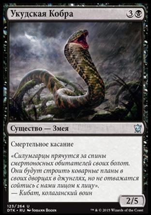 Ukud Cobra (rus)