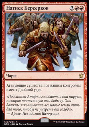 Berserkers' Onslaught (rus)