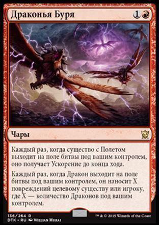 Dragon Tempest (rus)