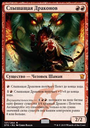 Dragon Whisperer (rus)