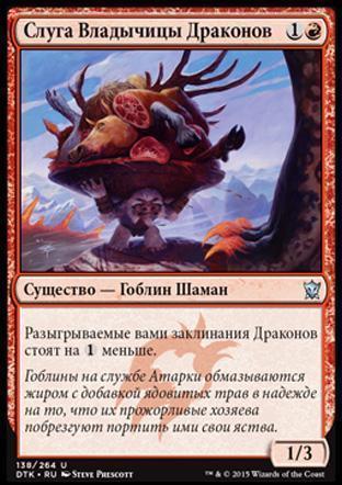 Dragonlord's Servant (rus)