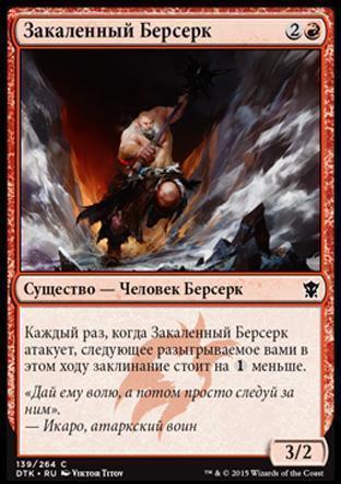 Hardened Berserker (rus)