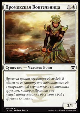 Dromoka Warrior (rus)