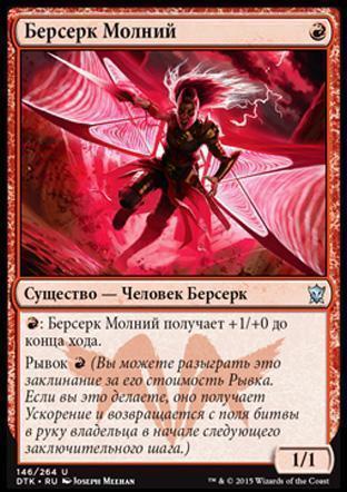 Lightning Berserker (rus)