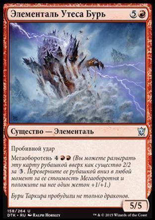 Stormcrag Elemental (rus)