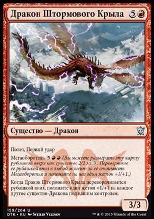 Stormwing Dragon (rus)