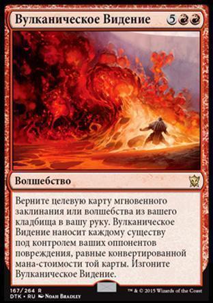 Volcanic Vision (rus)