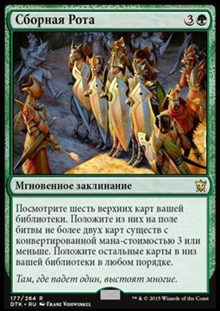 Collected Company (rus)